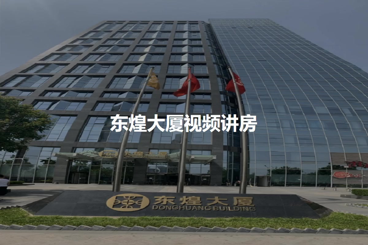 东煌大厦详情,二手房,租房-北京手机房天下