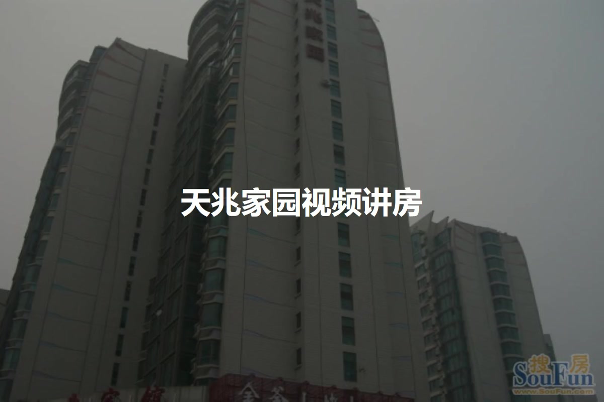 天兆家园
