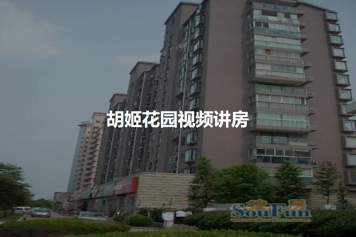 胡姬花园