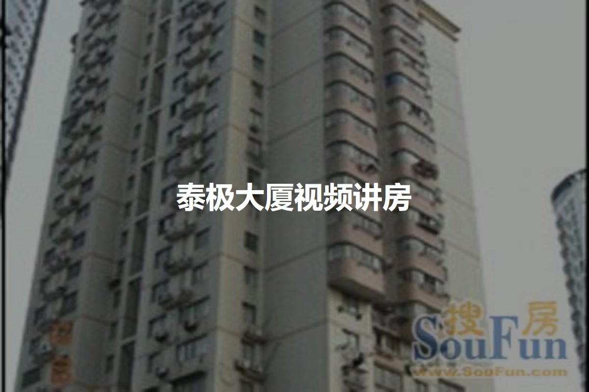 泰极大厦