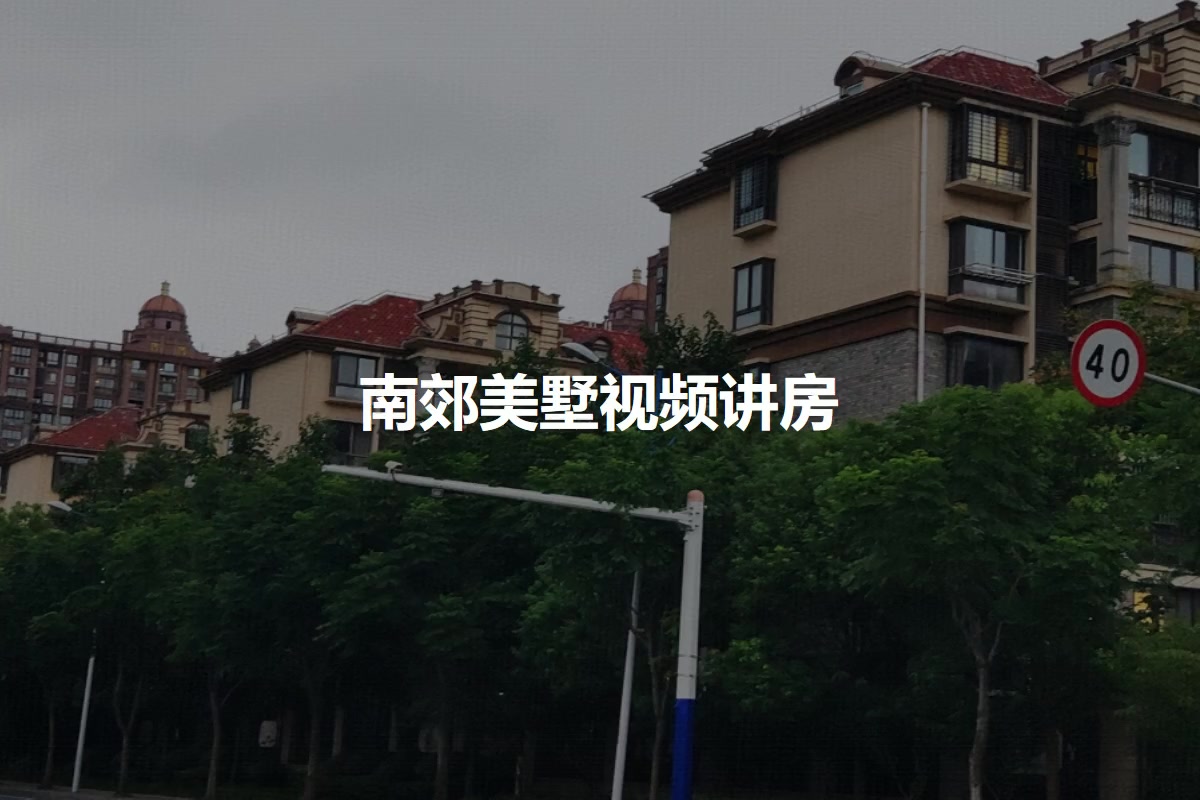 南郊美墅