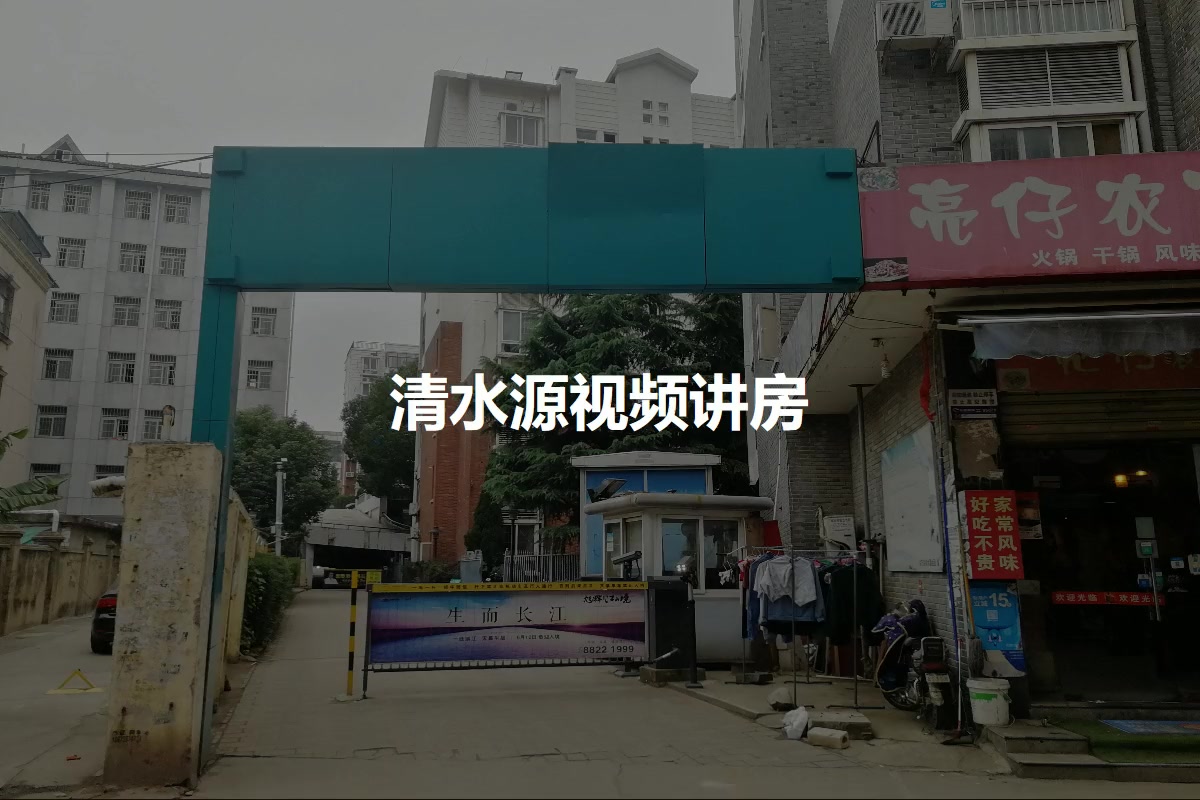 清水源