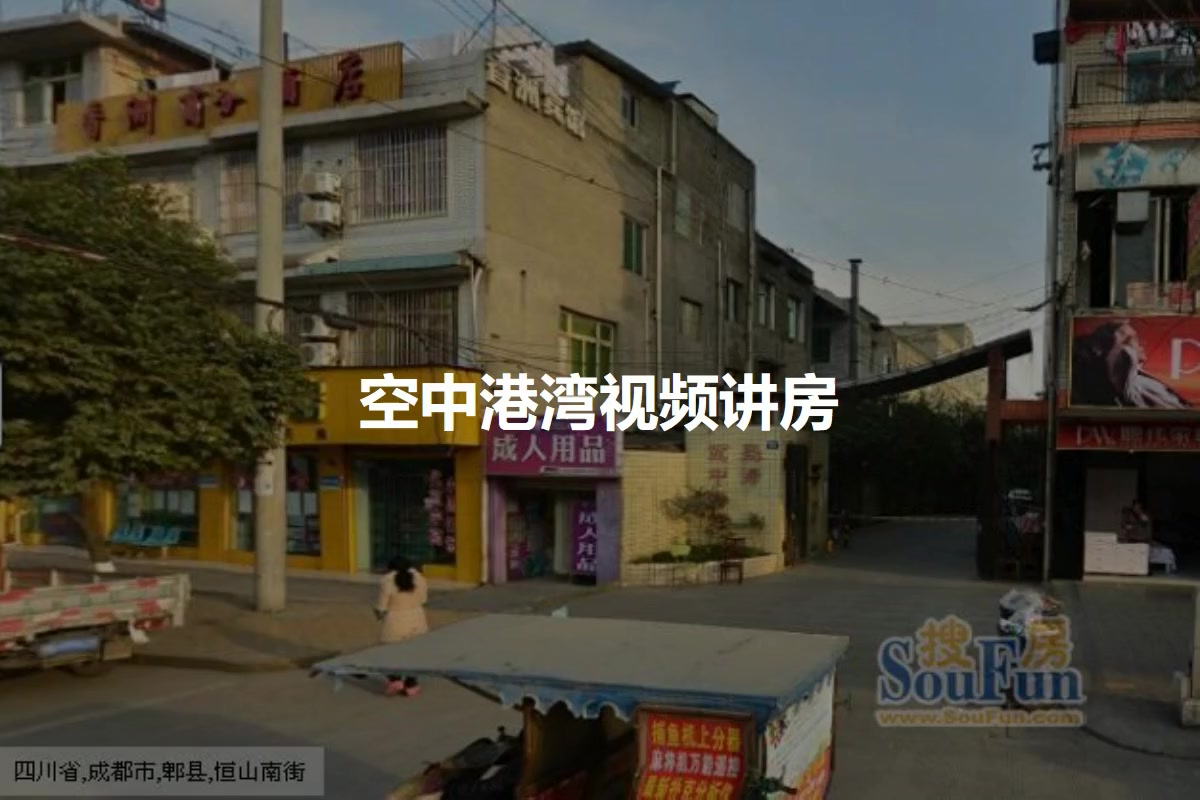 空中港湾