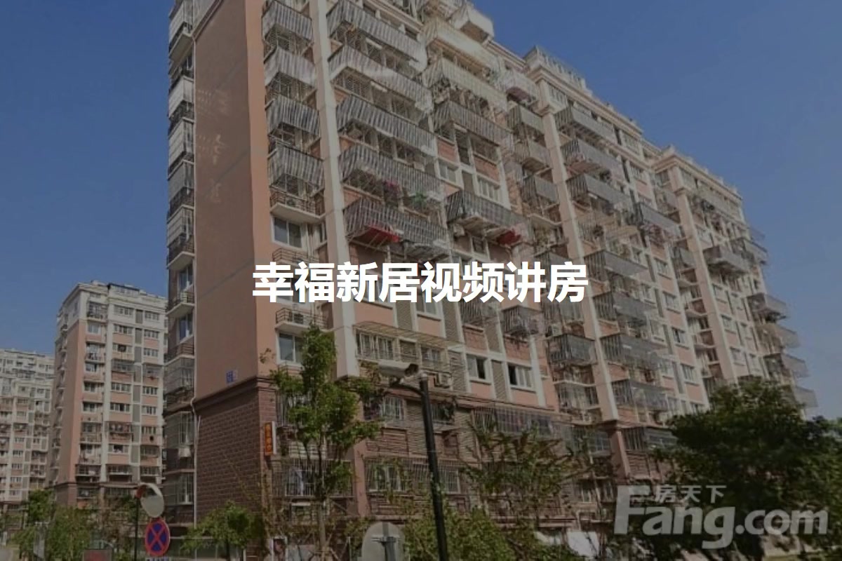 幸福新居