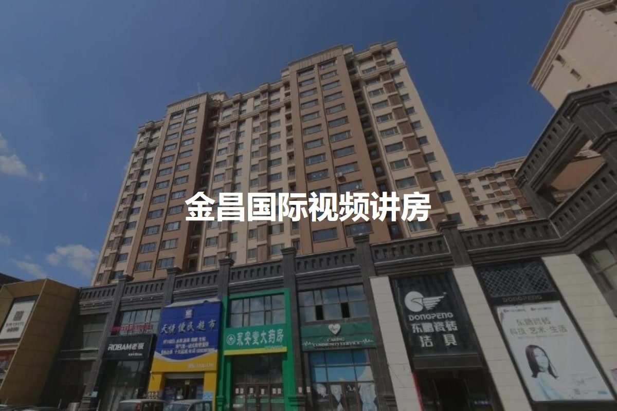 金昌国际
