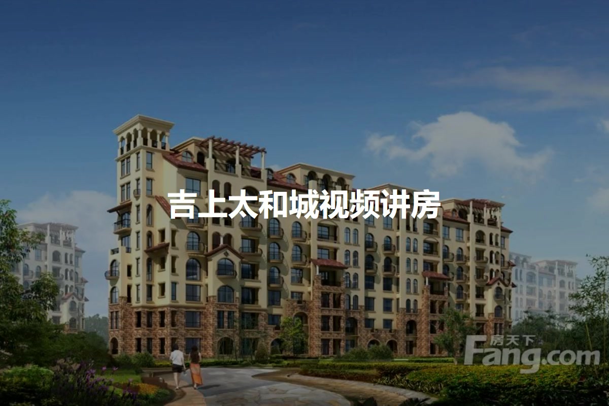 吉上太和城