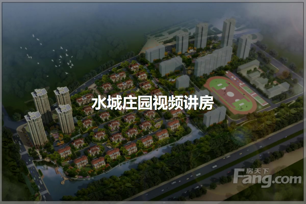 东营水城庄园小区 二手房 租房 东营房天下