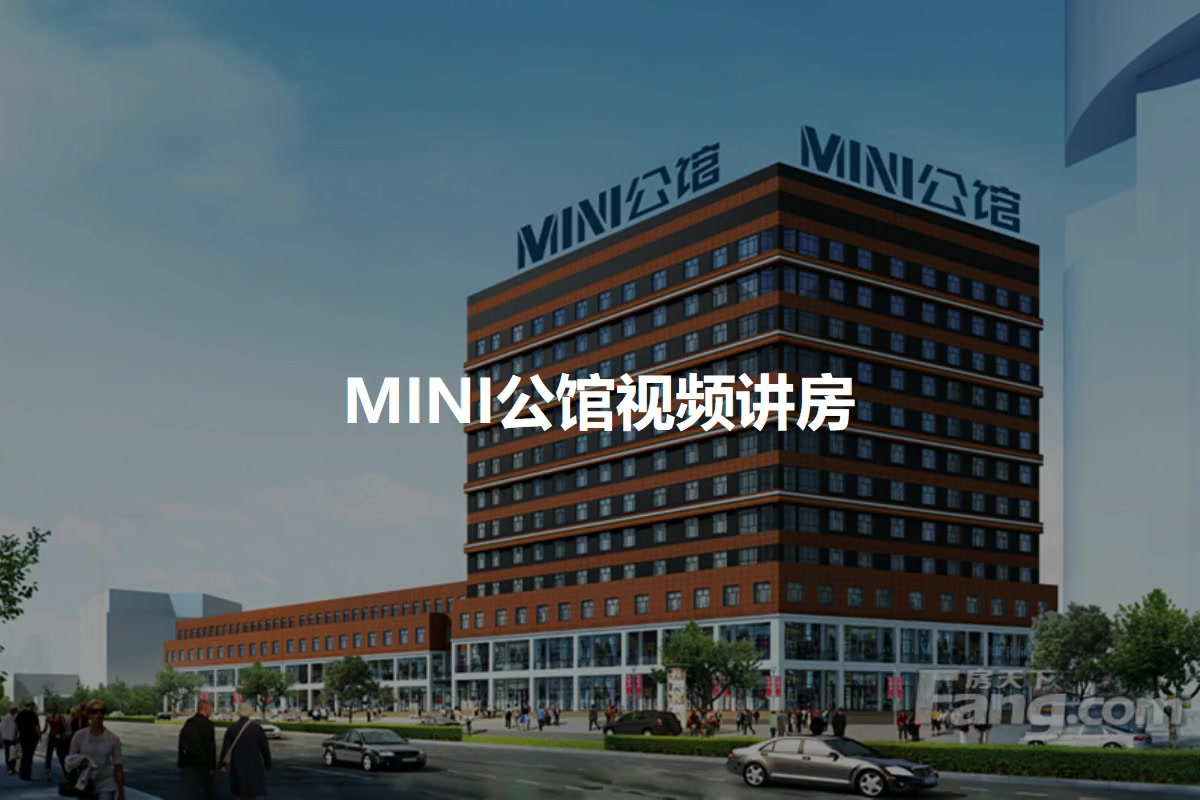 MINI公馆