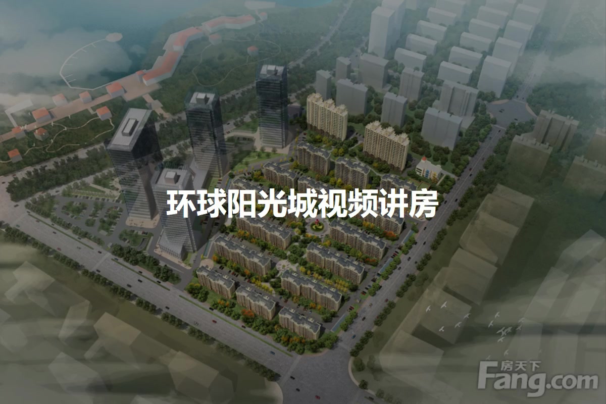 环球阳光城