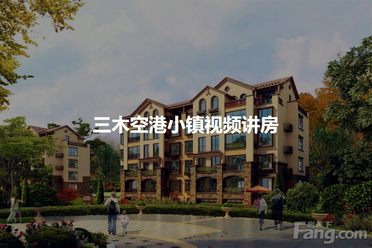 三木空港小镇
