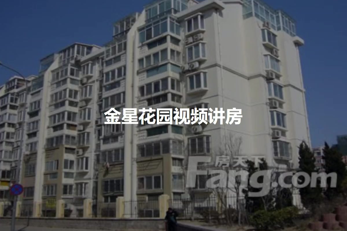 金星花园