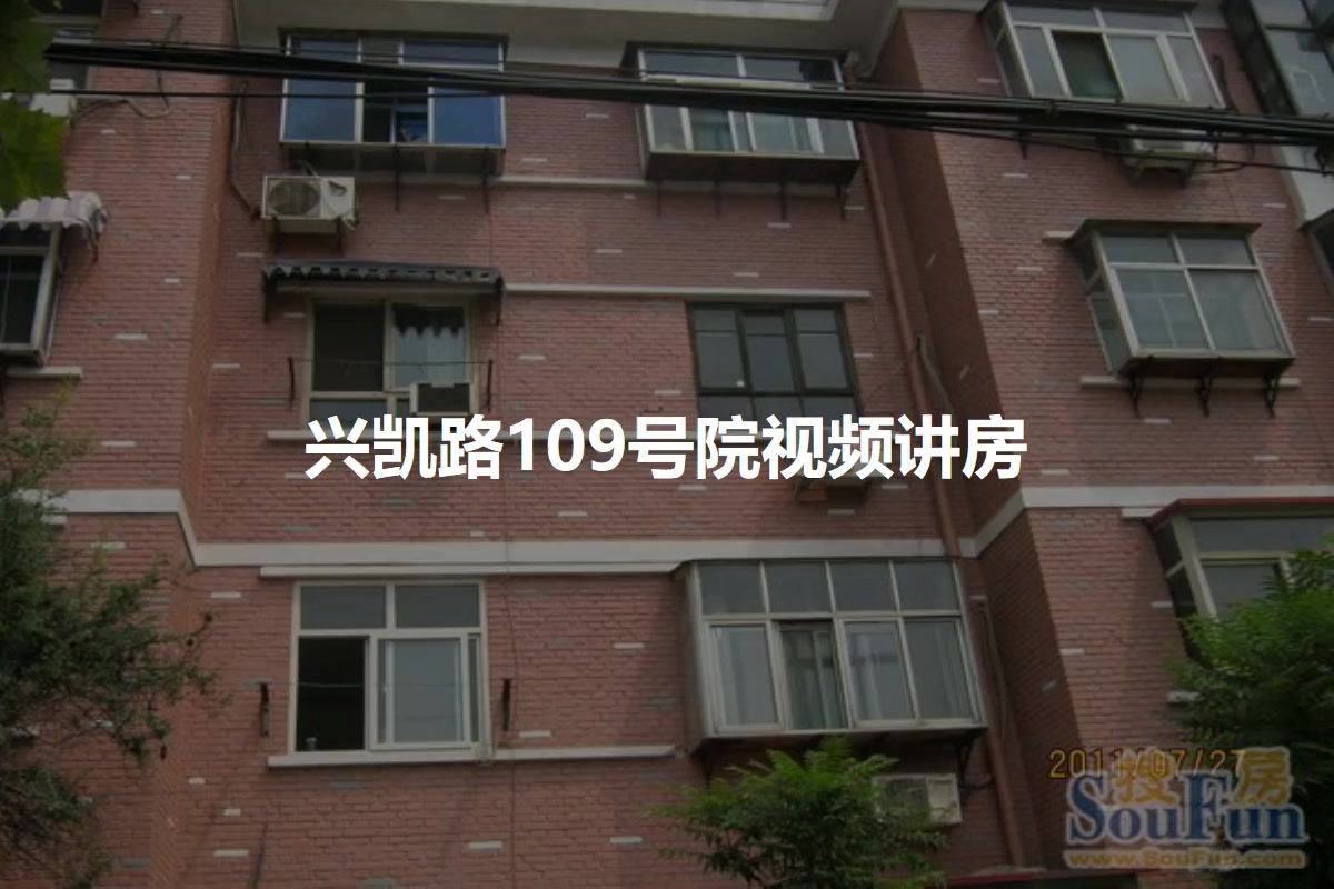 兴凯路109号院