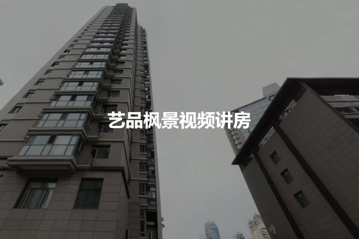 艺品枫景