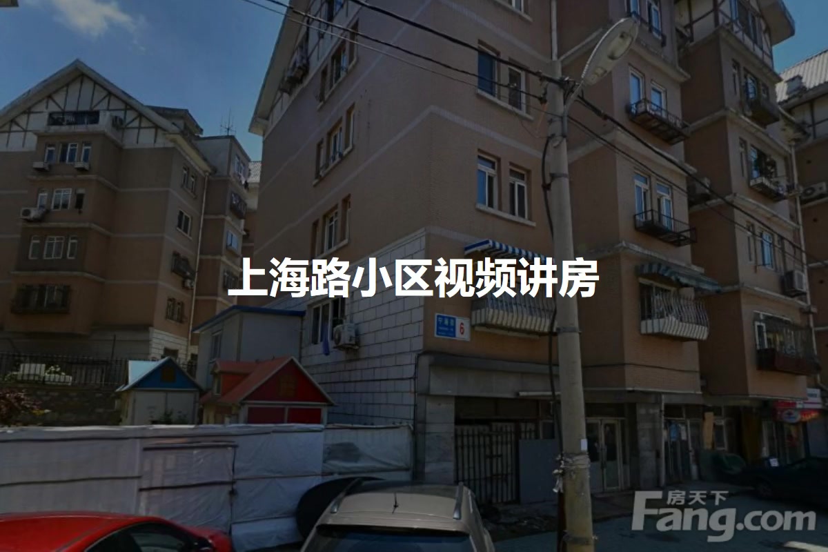 上海路小区