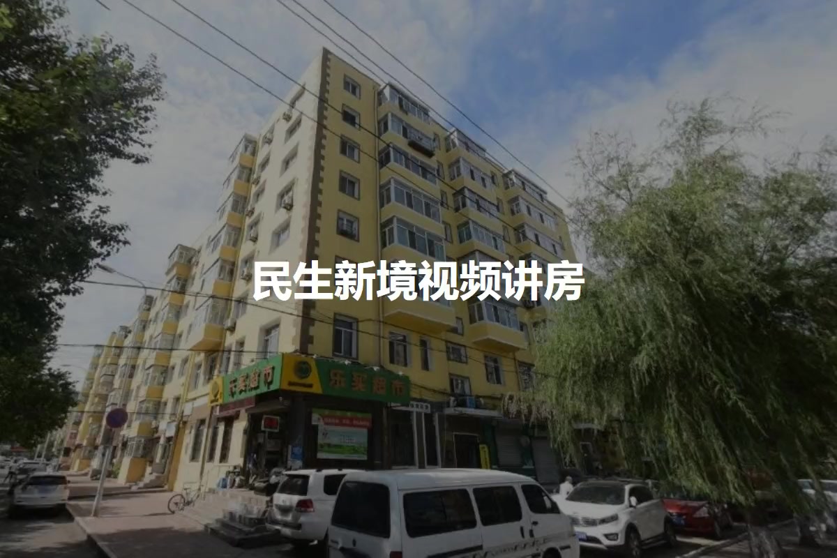 民生新境