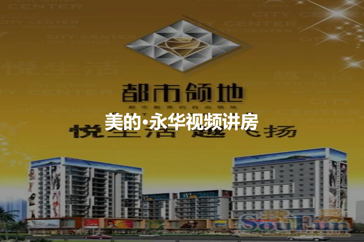 美的·永华