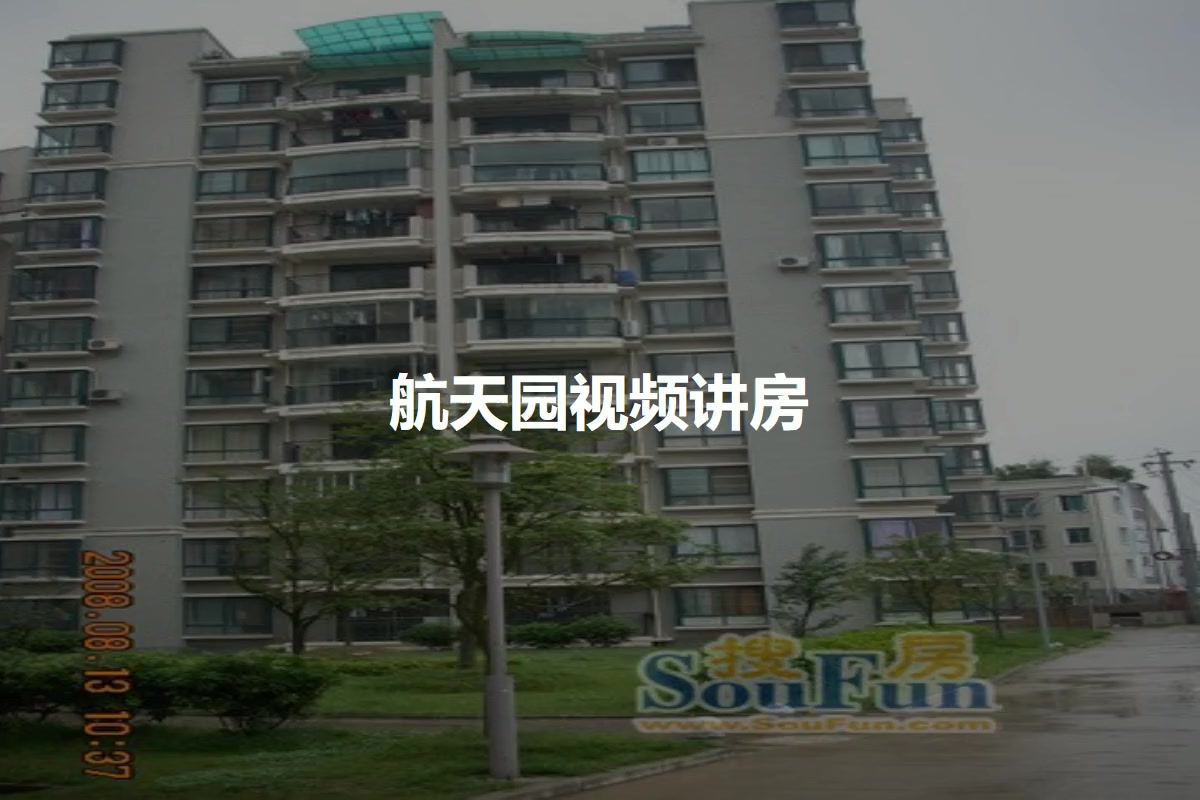 航天园