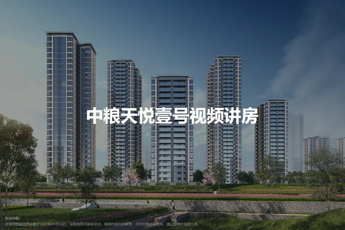 【重庆中粮天悦壹号小区,二手房,租房】- 重庆房天下