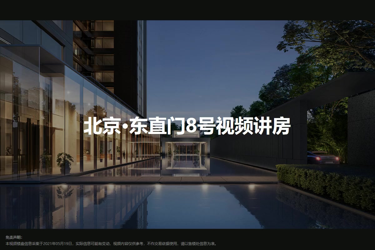 北京东直门8号