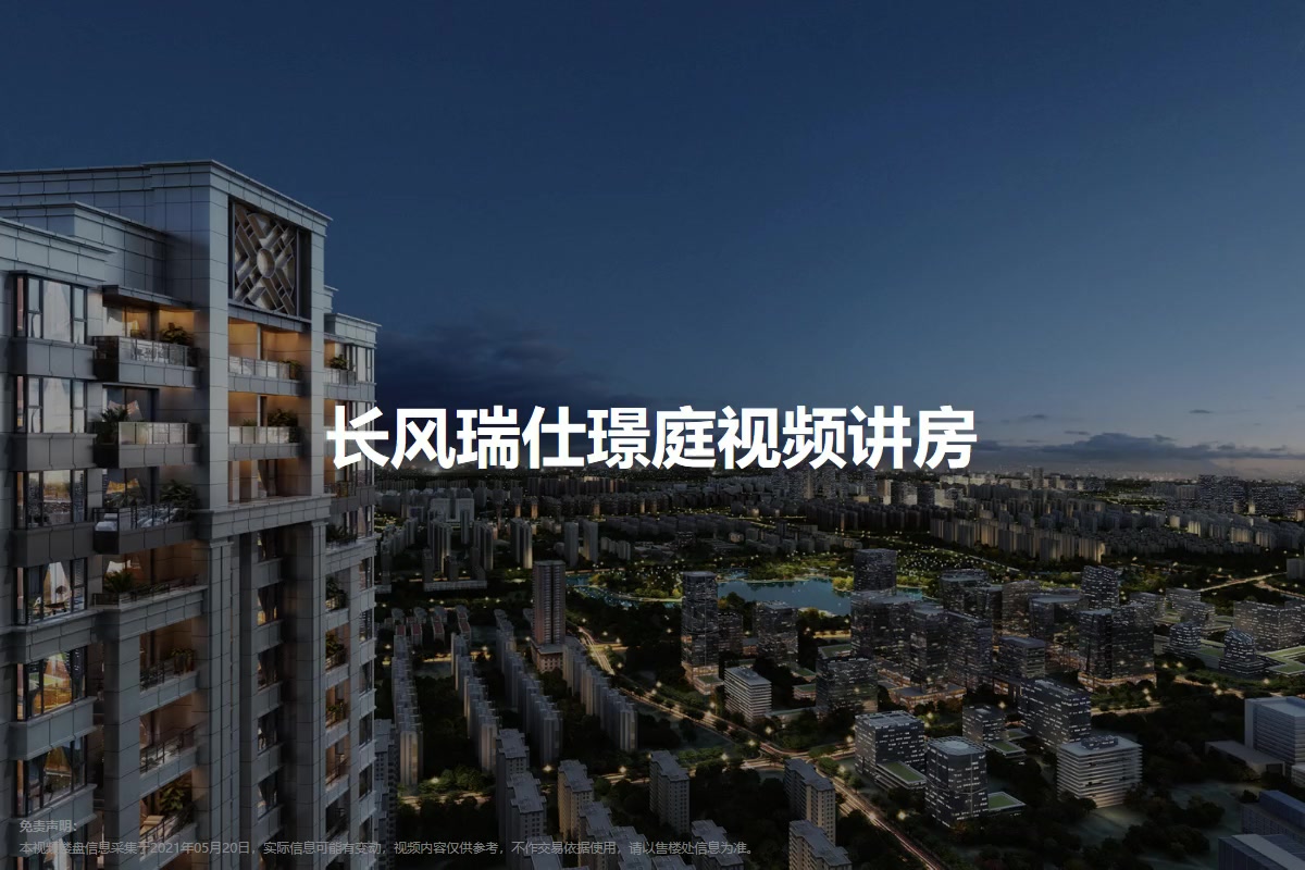 长风瑞仕璟庭