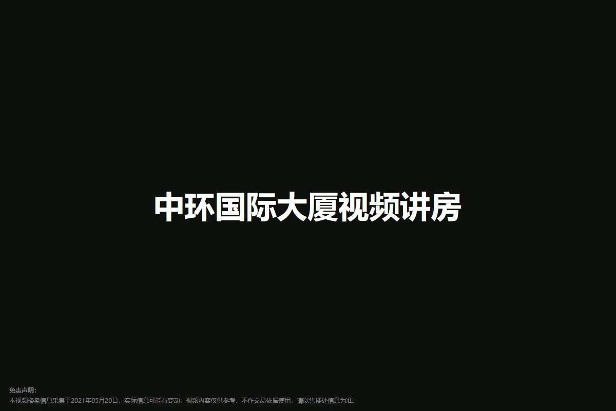 中环国际大厦