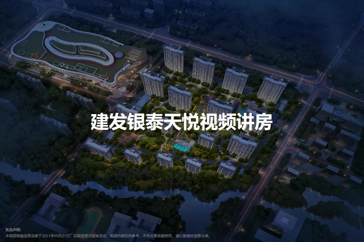 建发银泰天悦