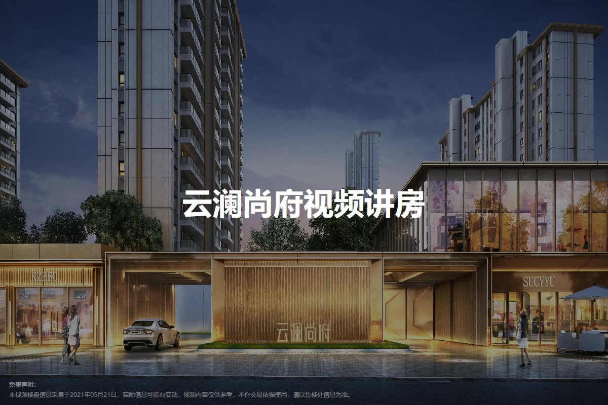 云澜尚府