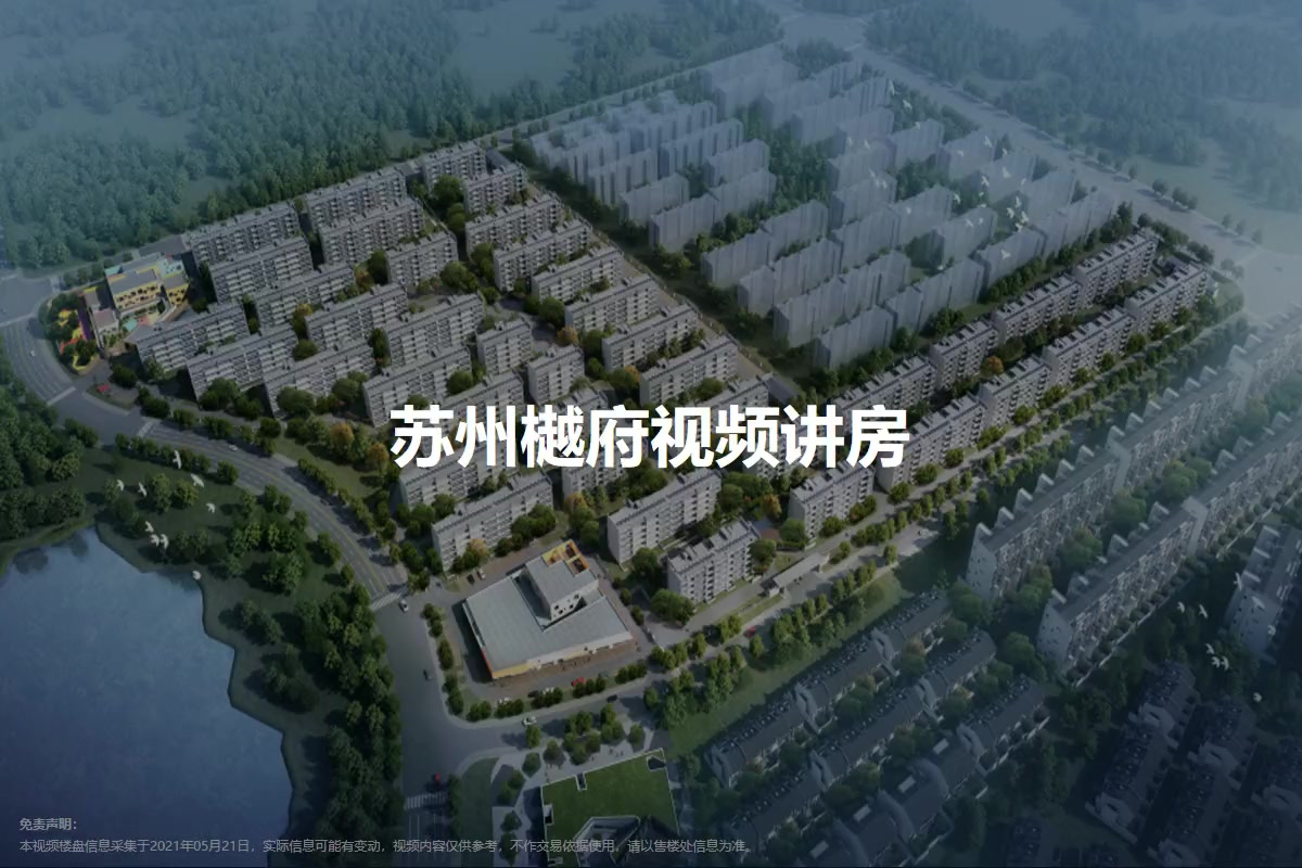 苏州樾府苏州房天下