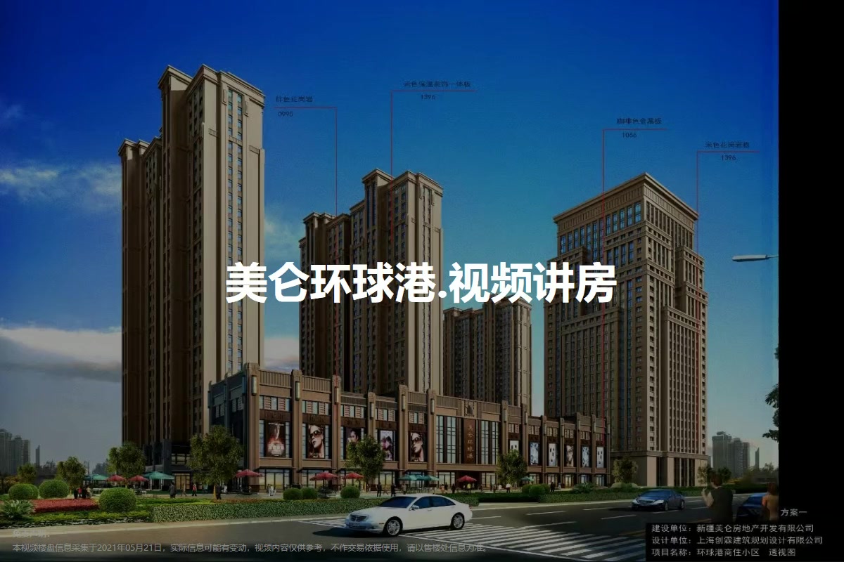 美仑环球港
