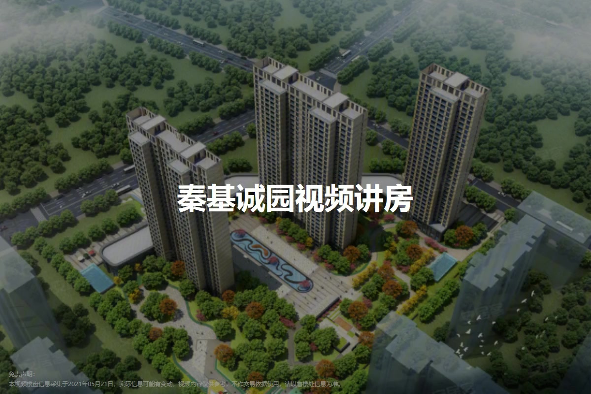 秦基诚园视频
