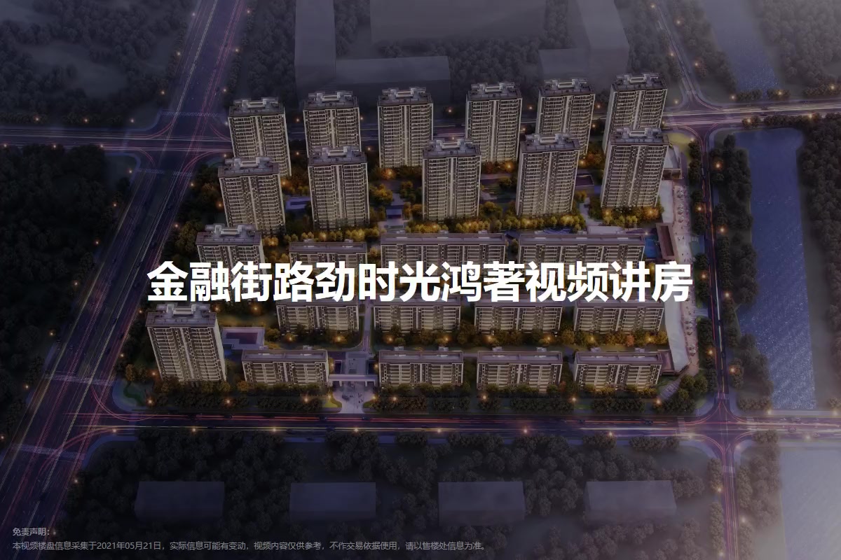 金融街路劲时光鸿著
