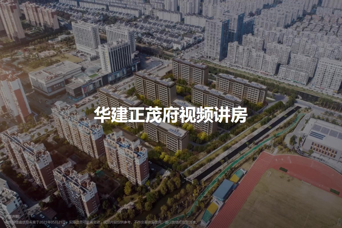 华建正茂府