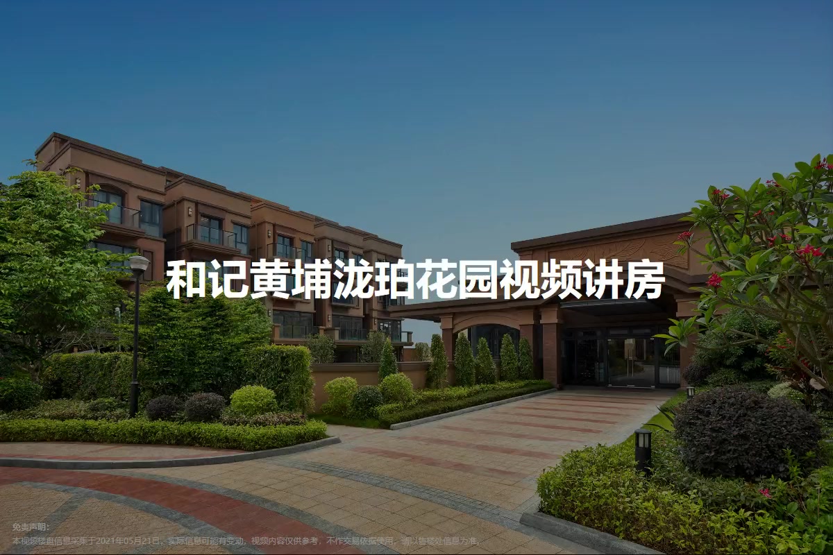和记黄埔泷珀花园