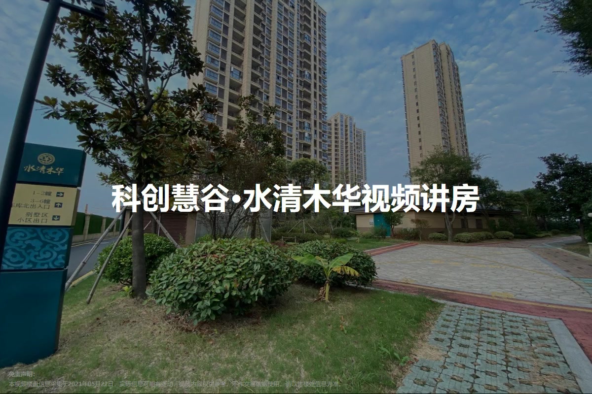科创慧谷·水清木华楼盘视频-宜兴房天下