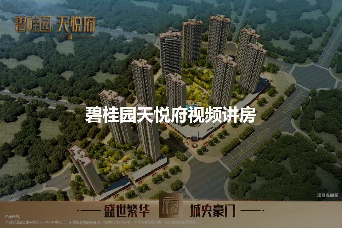 【阳江碧桂园天悦府小区,二手房,租房】- 阳江房天下