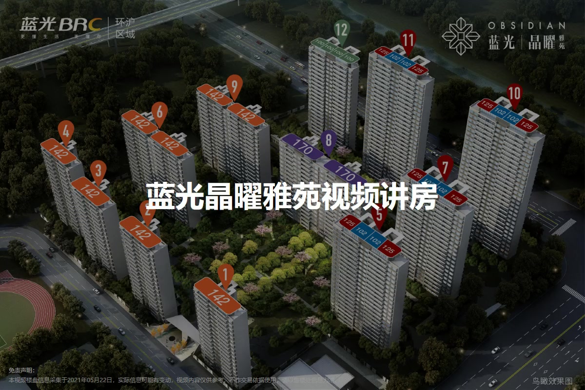 蓝光晶曜雅苑