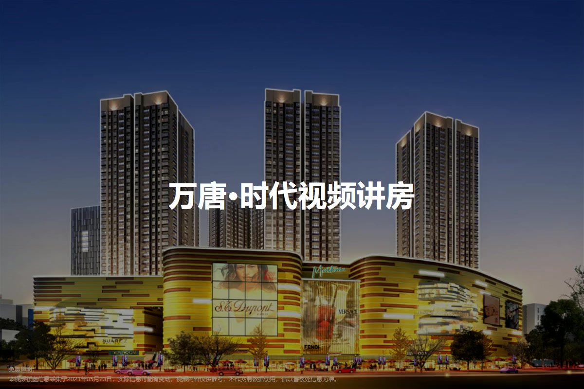 万唐·时代视频