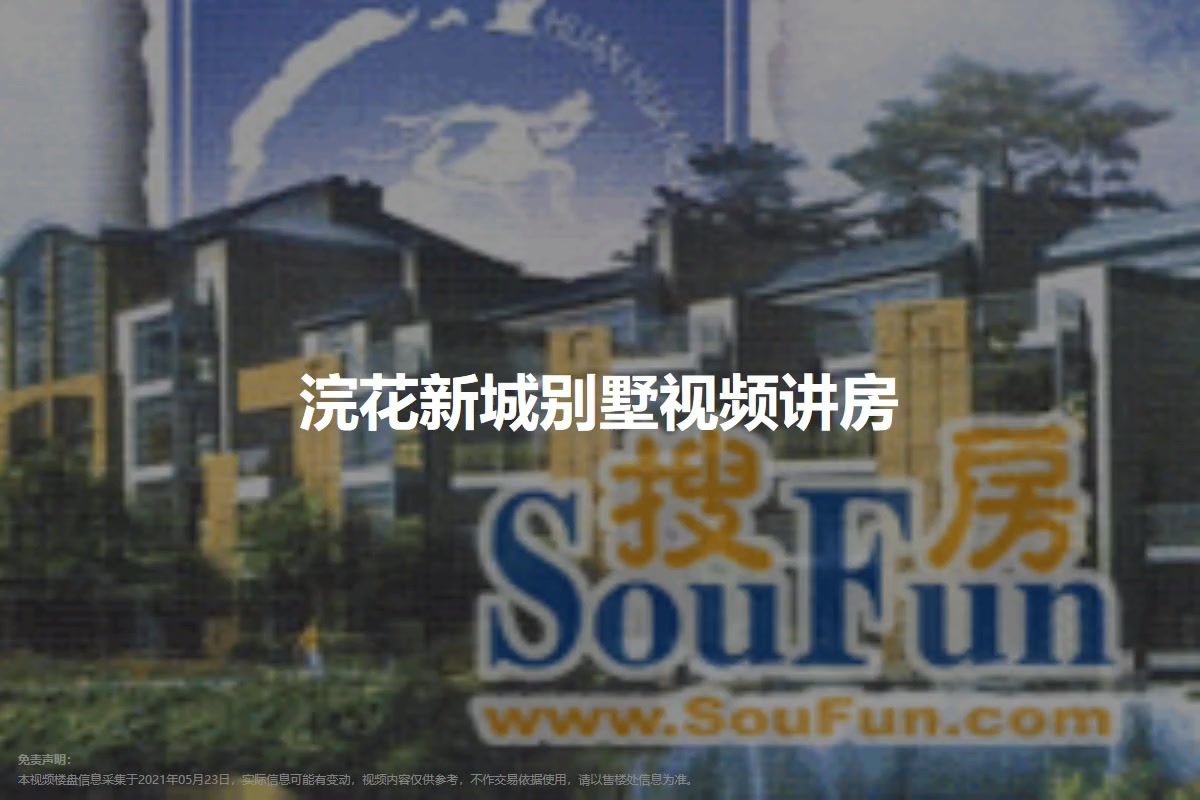 浣花新城别墅