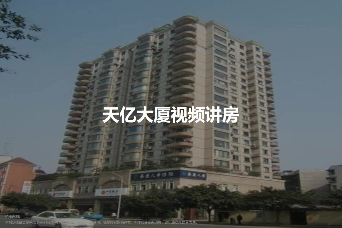 天亿大厦