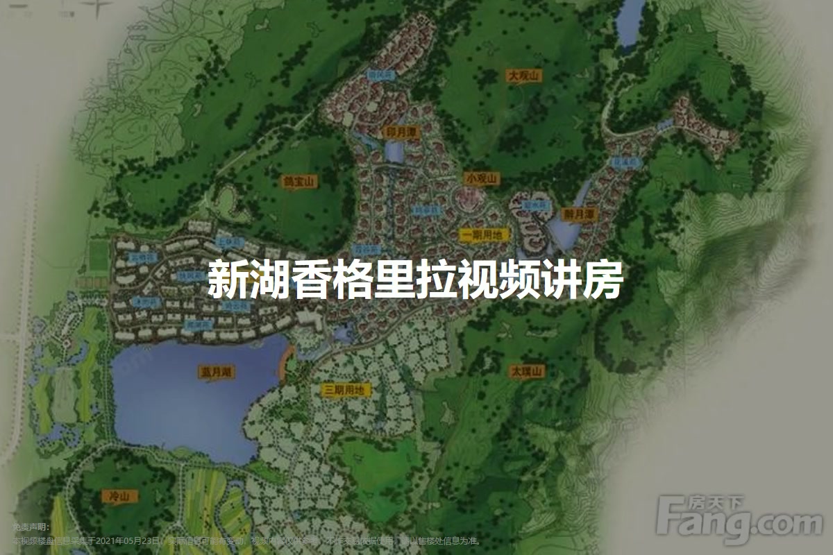 新湖香格里拉