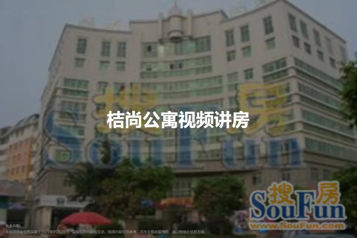 桔尚公寓