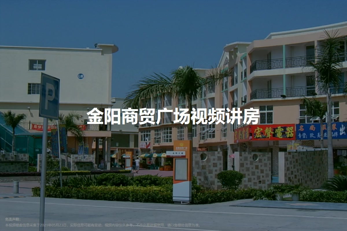 金阳商贸广场