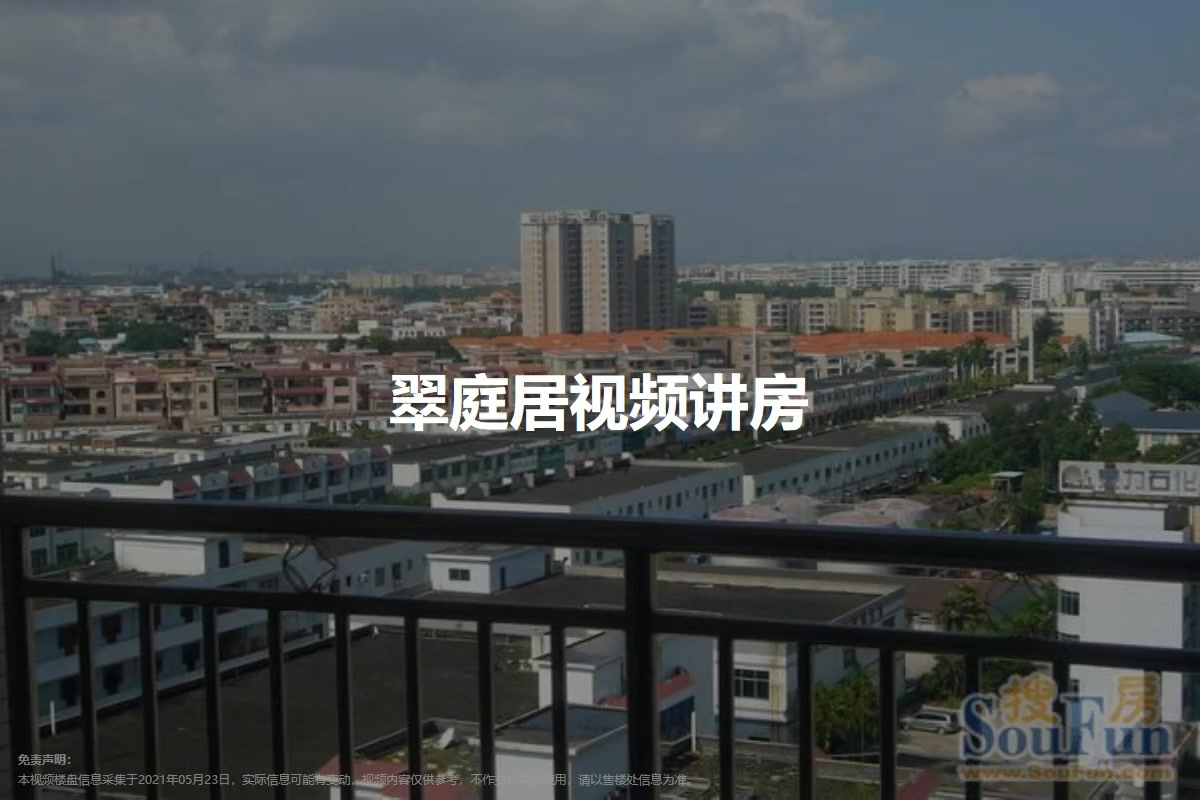 翠庭居