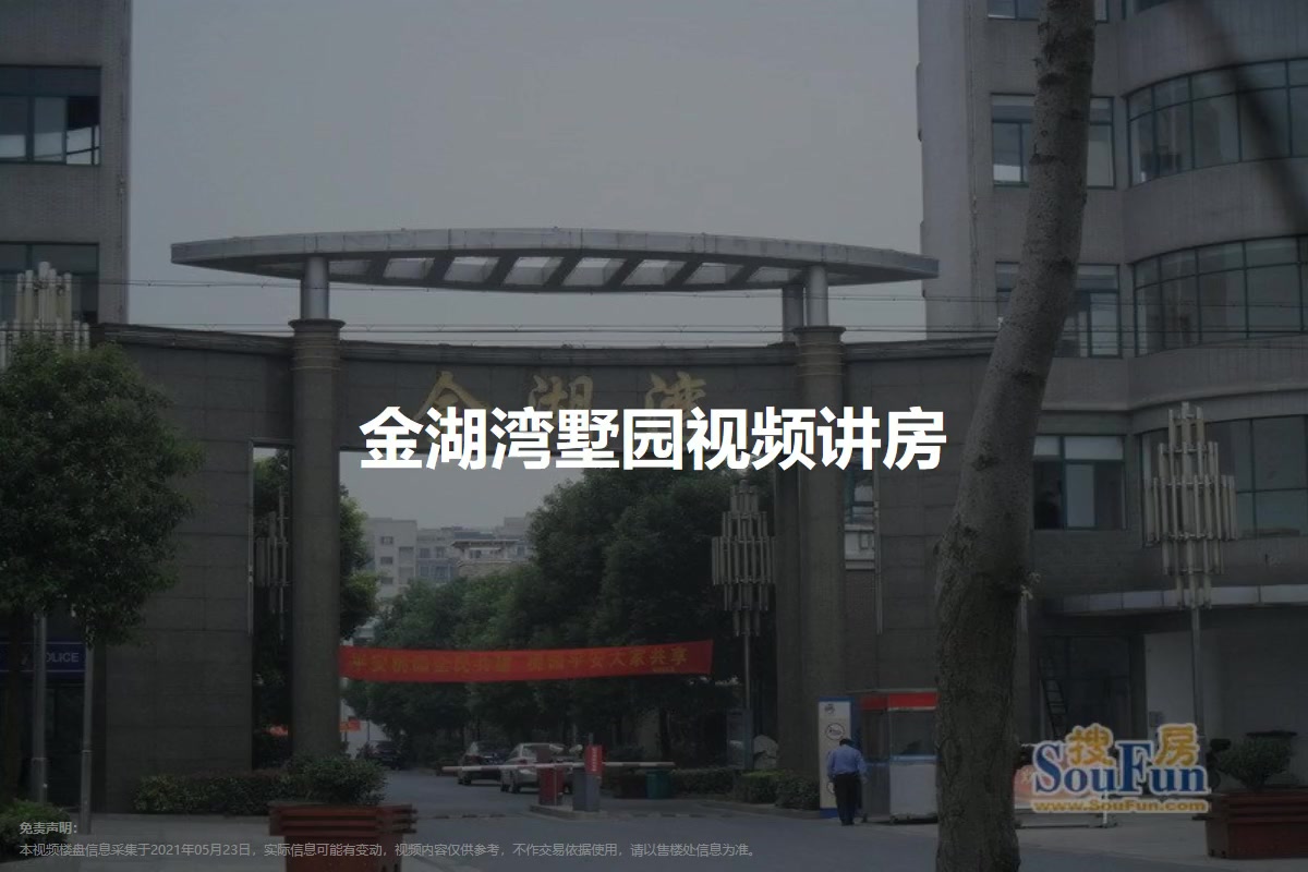 金湖湾墅园