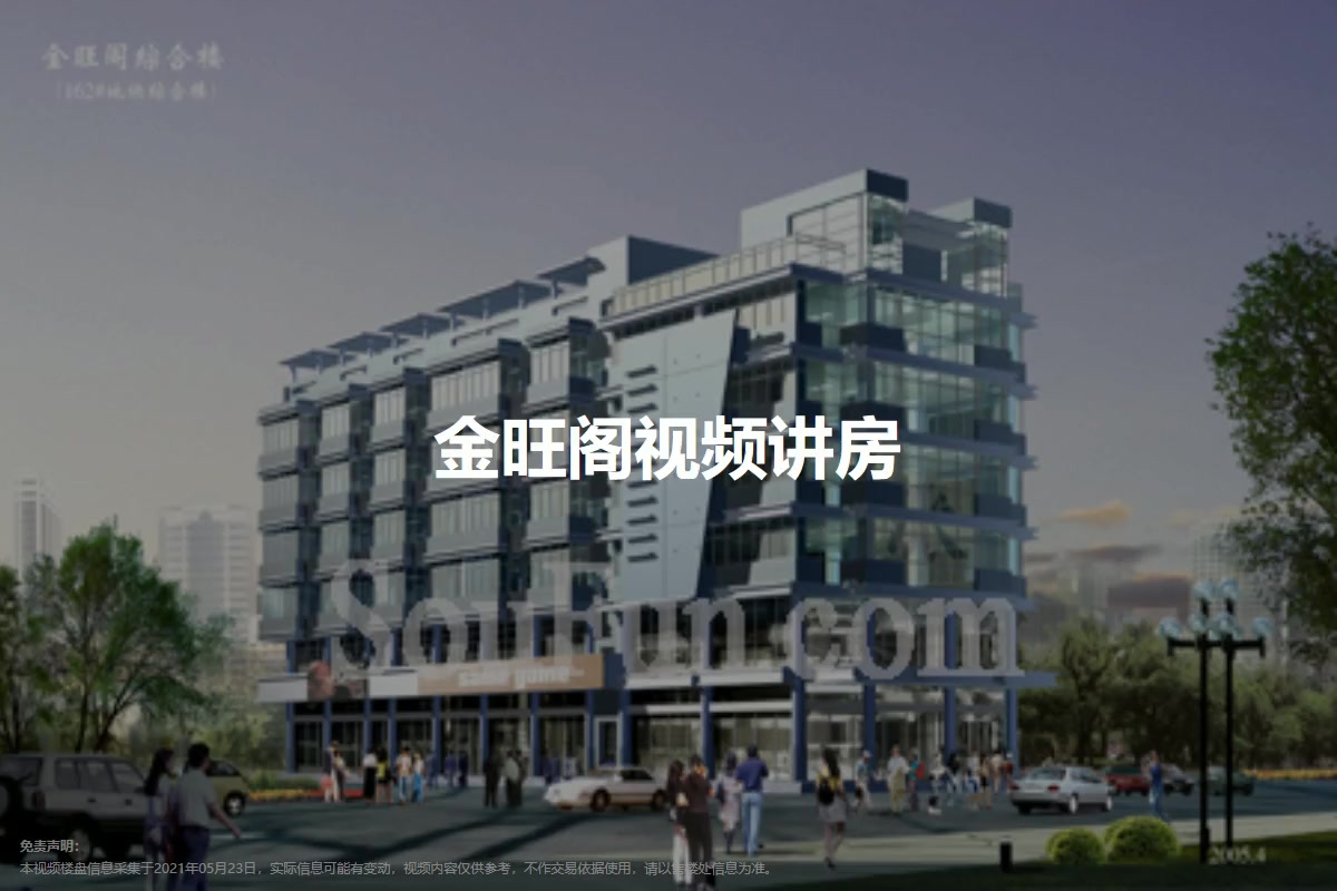 金旺阁