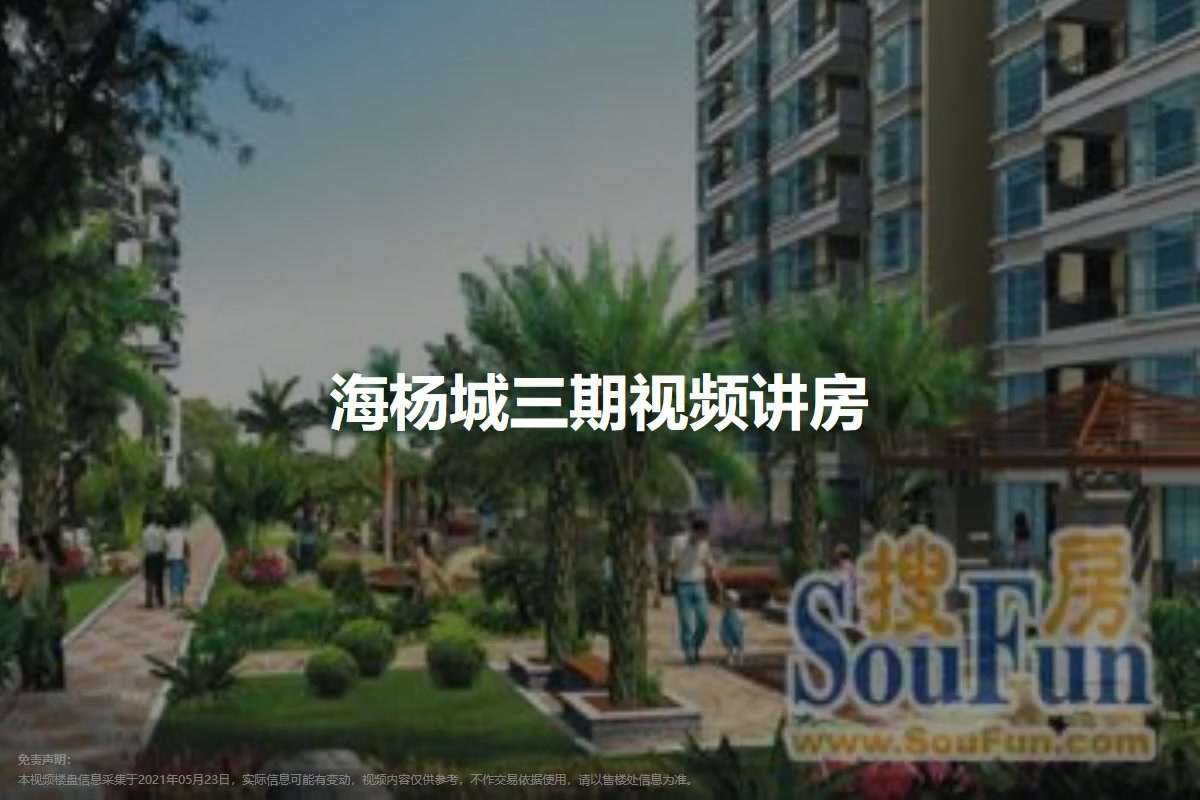 海杨城三期