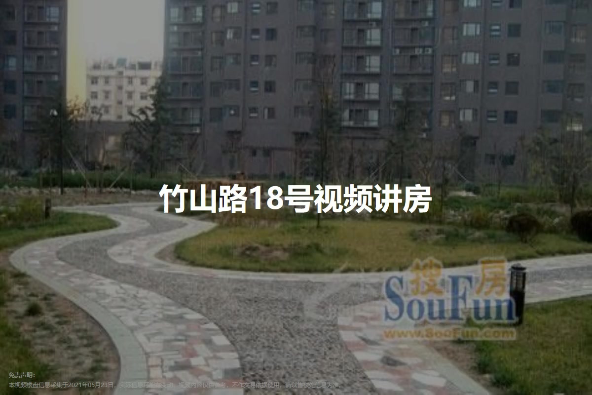 竹山路18号
