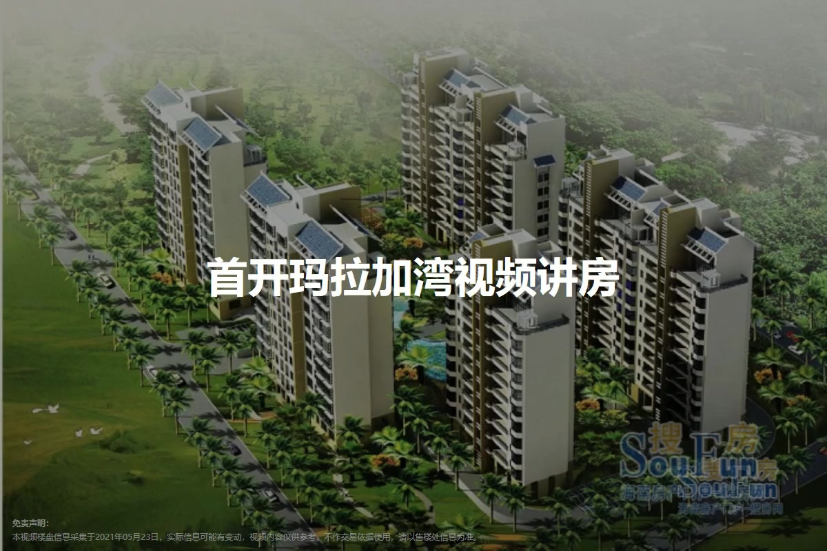 首开玛拉加湾