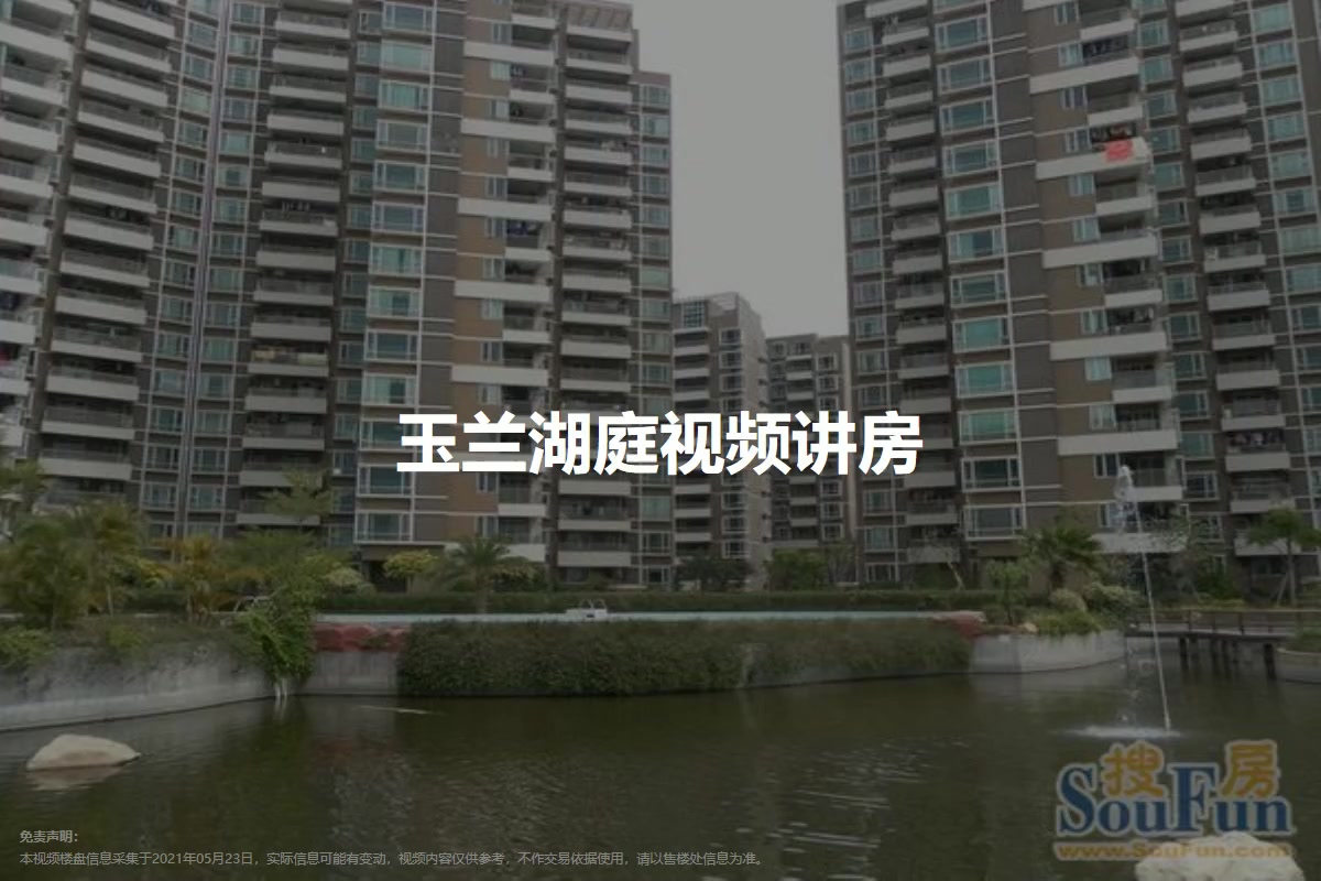 玉兰湖庭
