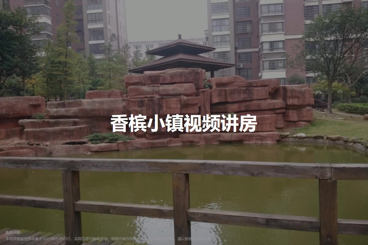 香槟小镇